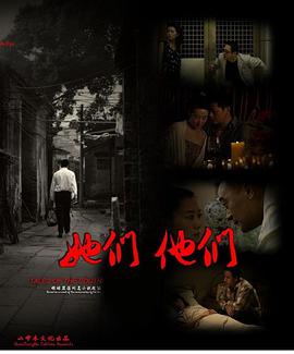 她們，他們(全集)