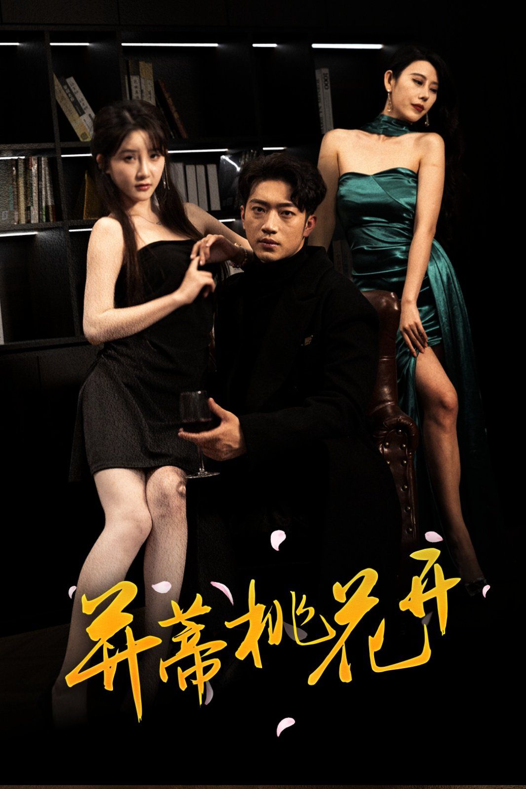 并蒂桃花開(kāi)（雙生燼）(全集)