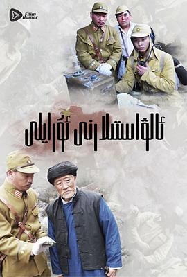 嗨起，打他個(gè)鬼子(全集)