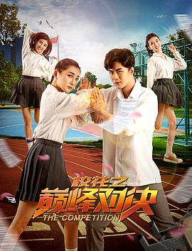 ?；ㄖ畮p峰對決(全集)