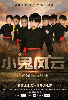 小鬼風(fēng)云之霸道小總裁(全集)