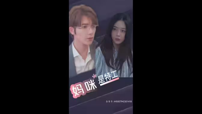 萌寶天降，媽咪竟是特工(全集)