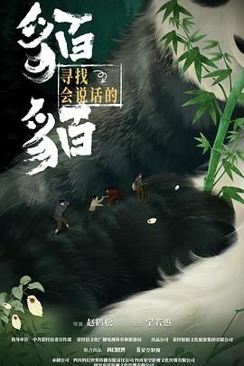 尋找會(huì)說話的貊貊(全集)