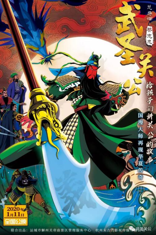 少兒國漫《武圣關(guān)公》發(fā)布同名MV少兒國漫點(diǎn)燃少年心中的