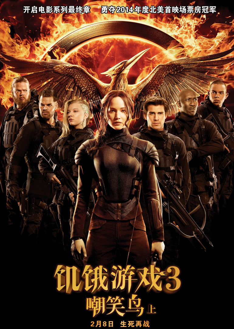 饑餓游戲3：嘲笑鳥(niǎo)（上）(普通話(huà)版)