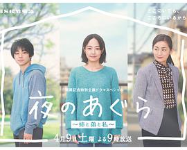 夜晚的盤腿坐~姐姐、弟弟和我