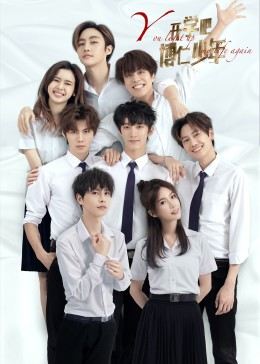 開學(xué)吧，博仁少年