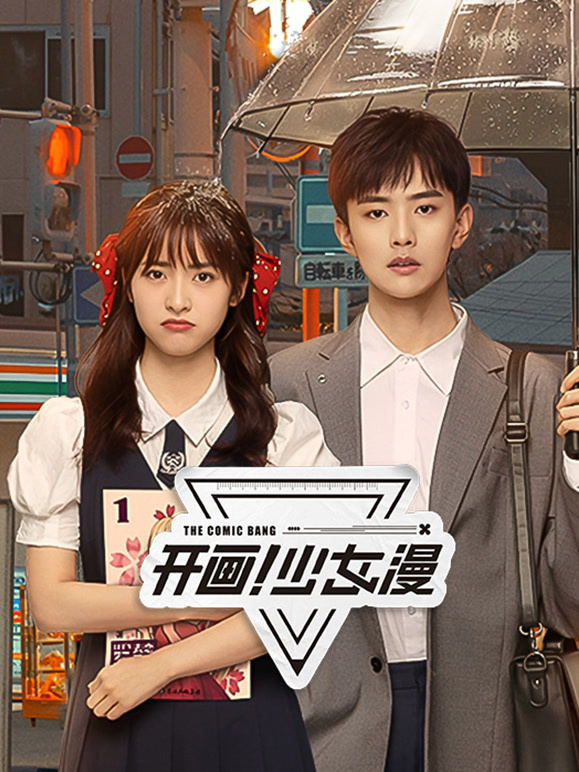 開畫！少女漫(全集)