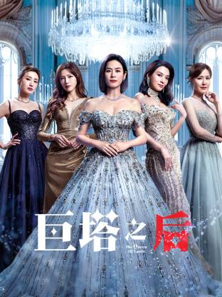 巨塔之后 粵語(全集)