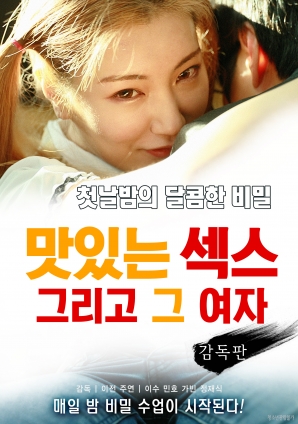 美味的性愛，美麗的女友