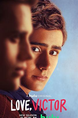 愛你，維克托第二季(全集)