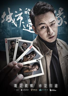 城市的邊緣(全集)