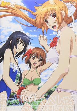 玩伴貓耳娘！OVA(全集)