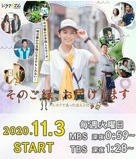 那份緣，給你送去-梅爾卡利的真實故事-(全集)