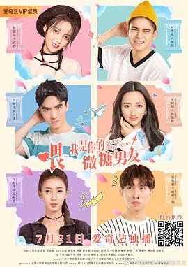 喂，我是你的微糖男友(全集)