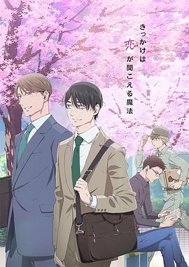到了30歲還是處男，似乎會變成魔法師動畫版(全集)