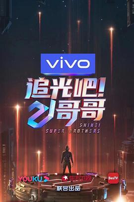 追光吧！哥哥(全集)