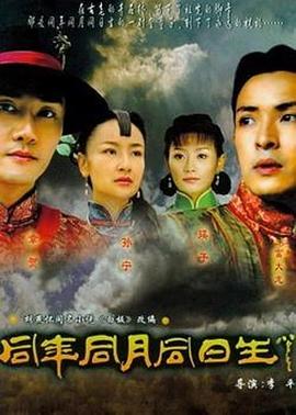 同年同月同日生第05集