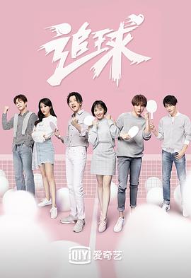 追球之傲嬌?；ㄋ揽纳蛋滋?全集)