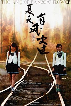 夏天，有風(fēng)吹過(guò)