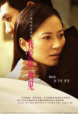 我愛你，再見(全集)