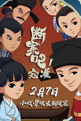 斷案吧！寇準