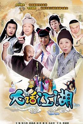 大話(huà)江湖(全集)