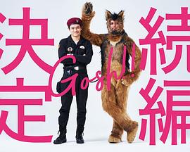 奧莉佛是狗，（天哪！?。┻@家伙 續(xù)篇(全集)