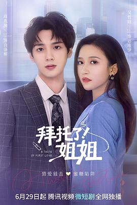 拜托了！姐姐(全集)