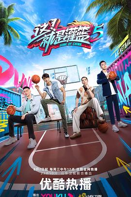 這！就是灌籃 第五季