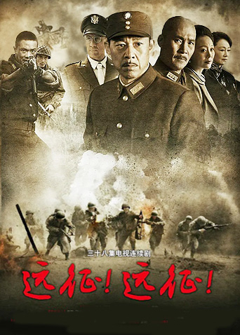 遠(yuǎn)征！遠(yuǎn)征！(全集)