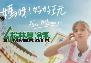 媽呀！好好玩(全集)