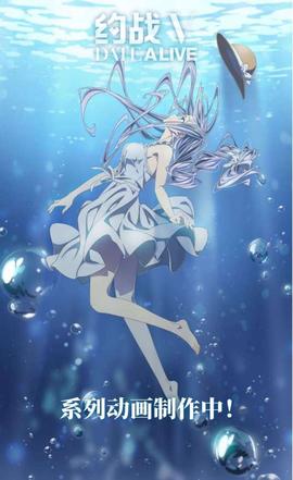 約會大作戰(zhàn)第五季