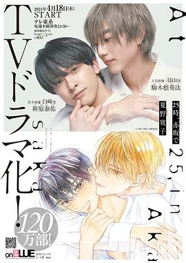 25時(shí)，赤坂見(全集)