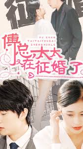 傅總，太太又在征婚了(全集)