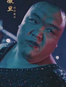 世界之巔諸神之神$一人之下天尊歸來(lái)(全集)