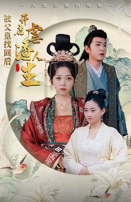 被父皇找回后，開啟虐渣人生$踹掉渣男后，我成了長公主(全集)