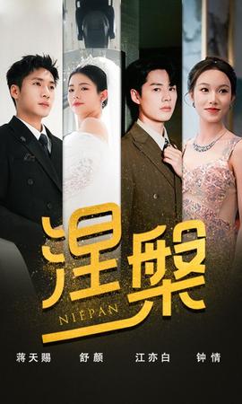 雙重生后，江先生寵我上天&涅槃(全集)