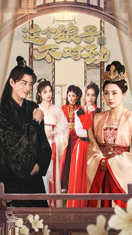 橫掃六國(guó)，我家娘子竟是女帝&這個(gè)娘子不對(duì)勁(全集)