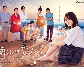 阿南是小情人！？(全集)
