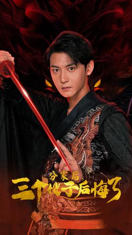 分家后，三個(gè)嫂子后悔了(全集)