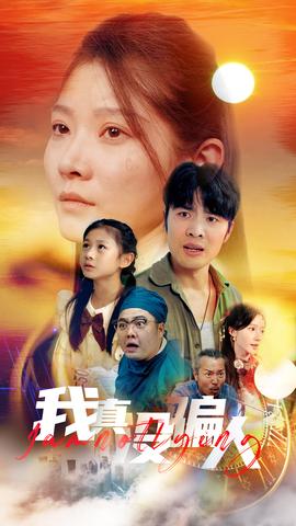 老公浪子回頭，植物人老婆睜眼了(全集)