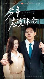 分手應該體面(全集)