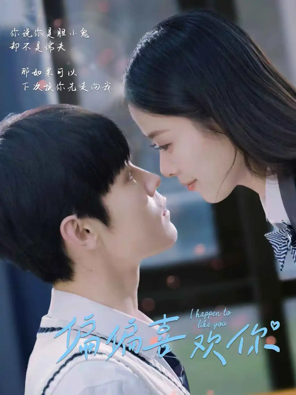 偏偏喜歡你短劇(全集)