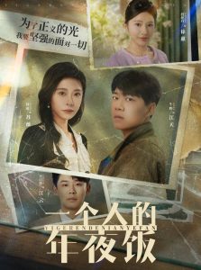 一個人的年夜飯(全集)