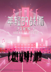 年輕的戰(zhàn)場之太好“?！绷? class=