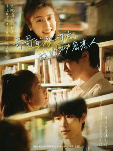 哥哥的死對頭，我的秘密戀人(全集)