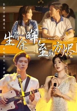 生有余暉，至死方燼(全集)