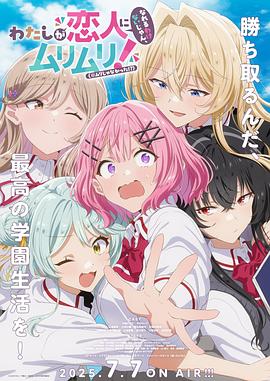 我們不可能成為戀人！絕對(duì)不行。（※似乎可行？）