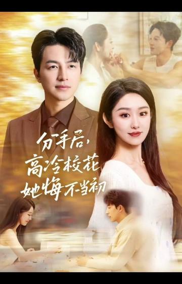 白月光塌房后，真命天子找上門啦(全集)